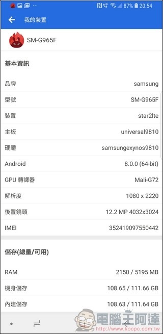 Samsung Galaxy S9 效能測試 -01