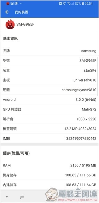 Samsung Galaxy S9 效能測試 -01 Samsung Galaxy S9 效能測試 -01