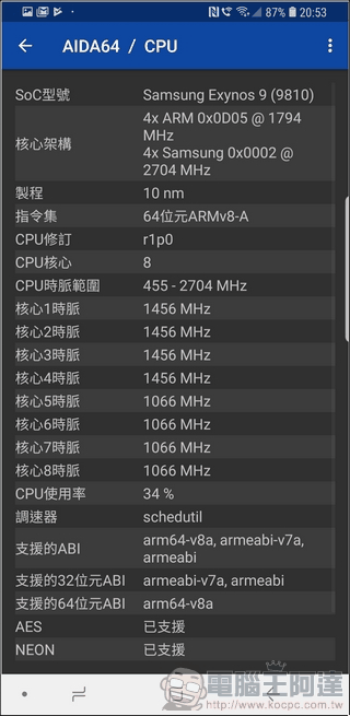 Samsung Galaxy S9 效能測試 -02 Samsung Galaxy S9 效能測試 -02