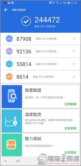 Samsung Galaxy S9 效能測試 -03 Samsung Galaxy S9 效能測試 -03