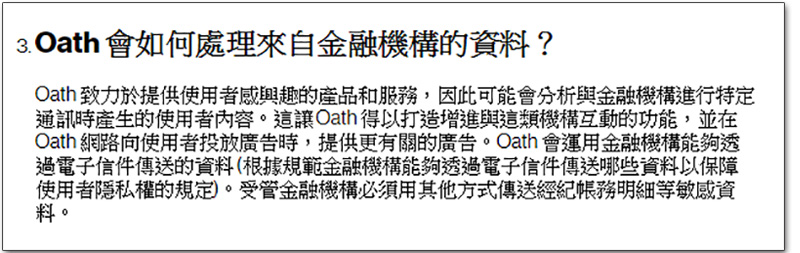 Yahoo 與 AOL 再次擴大權限範圍:允許閱讀使用者的信件並與第三方共享數據 - 電腦王阿達 Yahoo 與 AOL 再次擴大權限範圍:允許閱讀使用者的信件並與第三方共享數據 - 電腦王阿達
