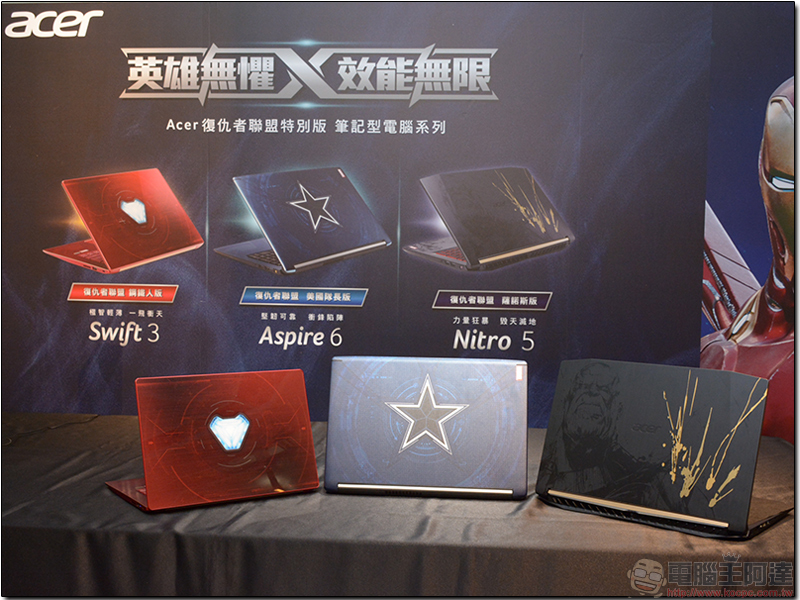 Acer x 漫威 Marvel 合作推出 2018 《 復仇者聯盟》限量特別版筆電系列 - 電腦王阿達 Acer x 漫威 Marvel 合作推出 2018 《 復仇者聯盟》限量特別版筆電系列 - 電腦王阿達