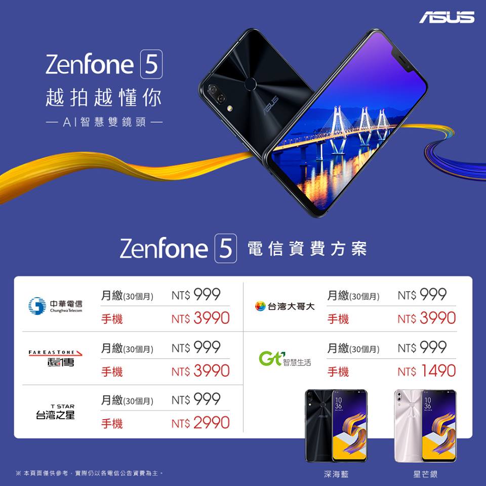 ASUS ZenFone 5 開箱 、評測、評價 全面導入AI人工智慧雙鏡頭超值旗艦 - 電腦王阿達