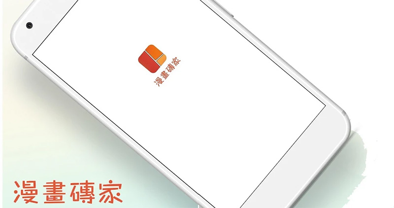 漫畫磚家 漫畫磚家