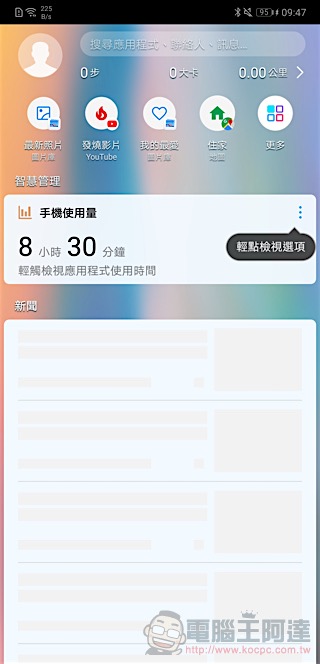 HUAWEI P20 Pro 開箱 、評測、評價:勾動攝影魂的美型旗艦 - 電腦王阿達 HUAWEI P20 Pro 開箱 、評測、評價:勾動攝影魂的美型旗艦 - 電腦王阿達