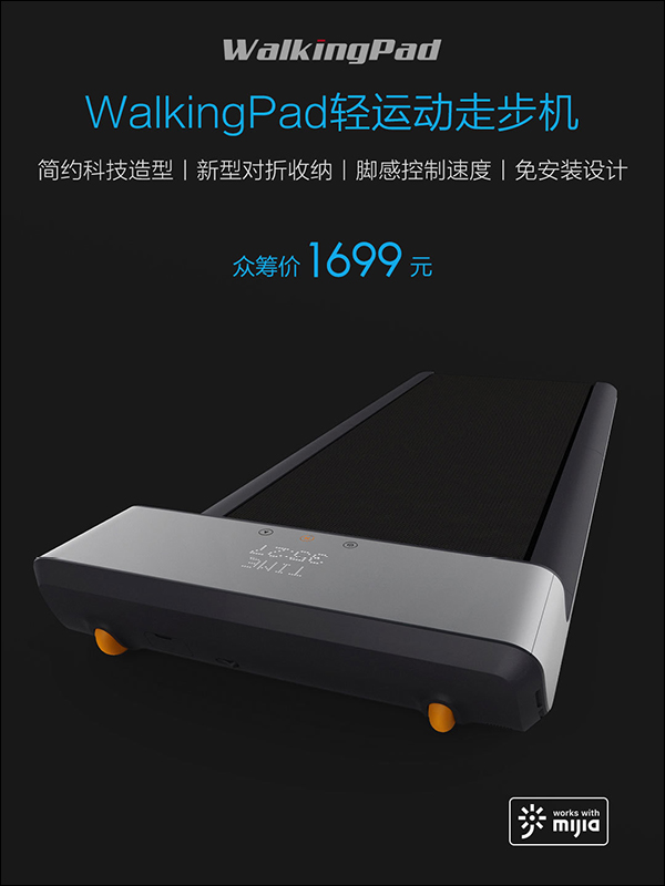 小米生態鏈公司 「金史密斯」推出 WalkingPad 輕運動走步機 - 電腦王阿達 小米生態鏈公司 「金史密斯」推出 WalkingPad 輕運動走步機 - 電腦王阿達