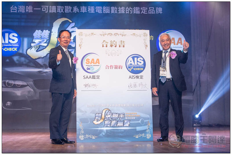 八大系統、183項檢測 全新 SAA 鑑定 攜手日本 AIS 讓你放心購入二手車 - 電腦王阿達 八大系統、183項檢測 全新 SAA 鑑定 攜手日本 AIS 讓你放心購入二手車 - 電腦王阿達