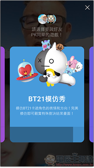 LINE 視訊聊天 Face Play 新遊戲,跟朋友用臉大 PK - 電腦王阿達 LINE 視訊聊天 Face Play 新遊戲,跟朋友用臉大 PK - 電腦王阿達