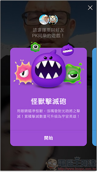 LINE 視訊聊天 Face Play 新遊戲,跟朋友用臉大 PK - 電腦王阿達 LINE 視訊聊天 Face Play 新遊戲,跟朋友用臉大 PK - 電腦王阿達