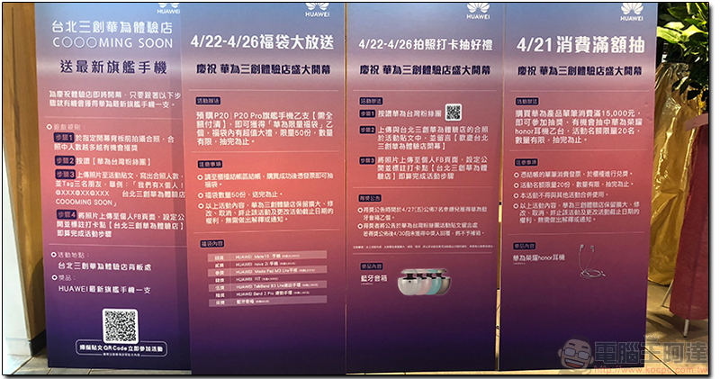 華為 Huawei 台北三創體驗店 正式開幕,祭出多重現場好禮獎不完 - 電腦王阿達 華為 Huawei 台北三創體驗店 正式開幕,祭出多重現場好禮獎不完 - 電腦王阿達