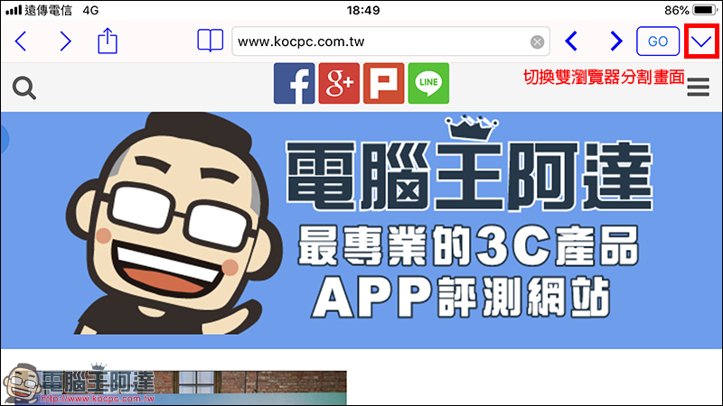 雙瀏覽器 Dual Browser , iPhone 也適用的分割螢幕瀏覽器 App - 電腦王阿達 雙瀏覽器 Dual Browser , iPhone 也適用的分割螢幕瀏覽器 App - 電腦王阿達