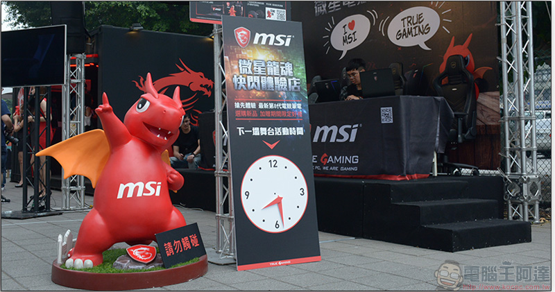 msi 微星龍魂快閃體驗店 全台巡迴啟動,加碼好禮期間限定大方送 - 電腦王阿達 msi 微星龍魂快閃體驗店 全台巡迴啟動,加碼好禮期間限定大方送 - 電腦王阿達