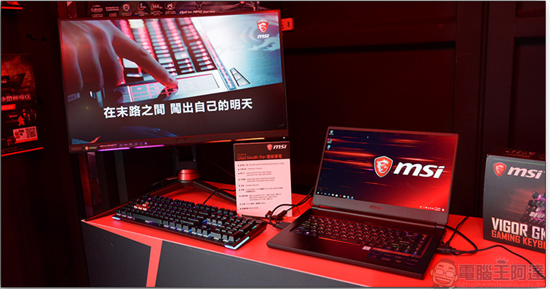 msi 微星龍魂快閃體驗店 全台巡迴啟動,加碼好禮期間限定大方送 - 電腦王阿達 msi 微星龍魂快閃體驗店 全台巡迴啟動,加碼好禮期間限定大方送 - 電腦王阿達