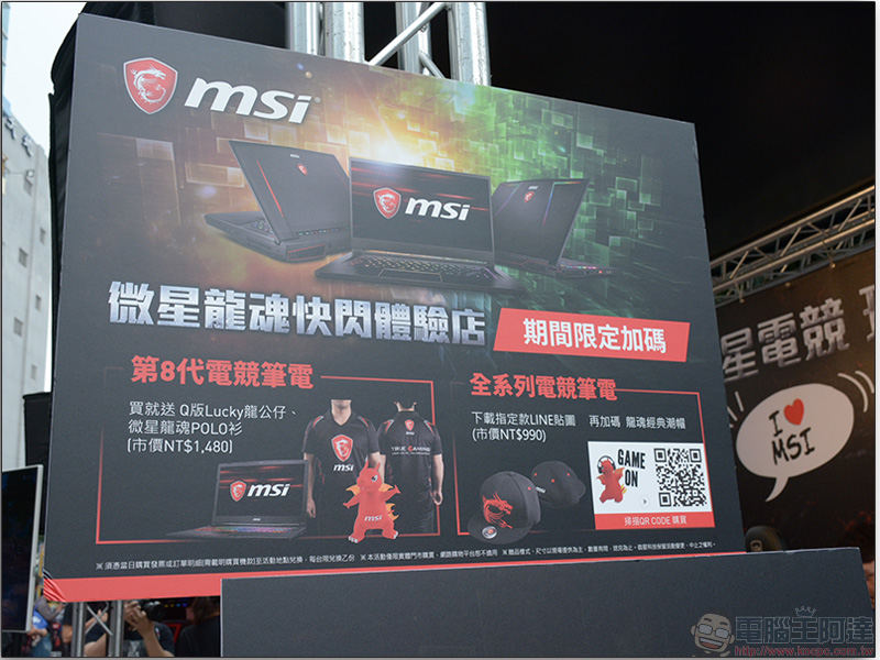 msi 微星龍魂快閃體驗店 全台巡迴啟動,加碼好禮期間限定大方送 - 電腦王阿達 msi 微星龍魂快閃體驗店 全台巡迴啟動,加碼好禮期間限定大方送 - 電腦王阿達