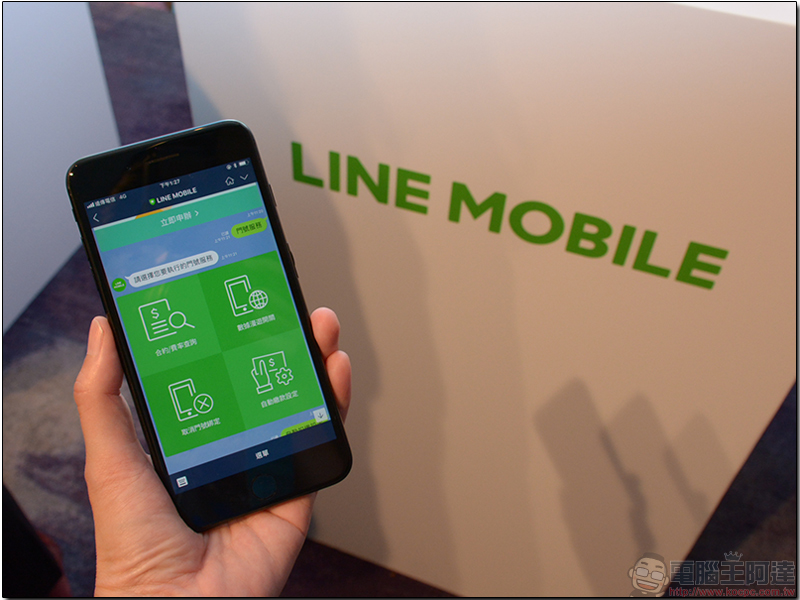 「 LINE Mobile 」聯手遠傳電信隆重登場，簡單辦輕鬆用還享全套回饋 - 電腦王阿達