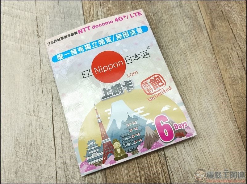 EZ Nippon 日本通  上網卡 (1)
