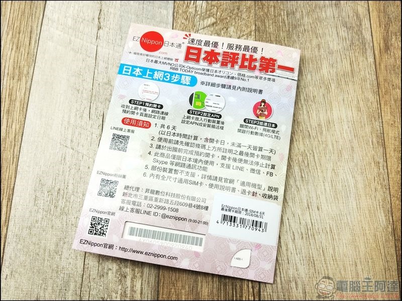 EZ Nippon 日本通 上網卡 (2) EZ Nippon 日本通 上網卡 (2)