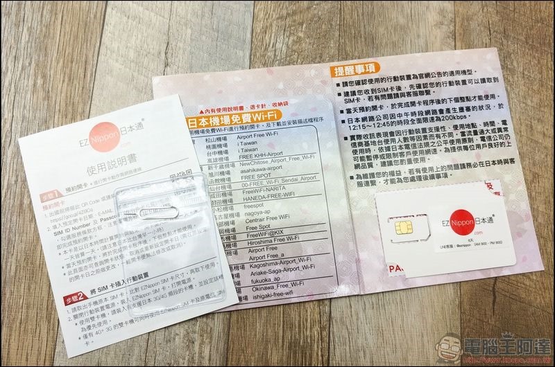 EZ Nippon 日本通 上網卡 (3) EZ Nippon 日本通 上網卡 (3)