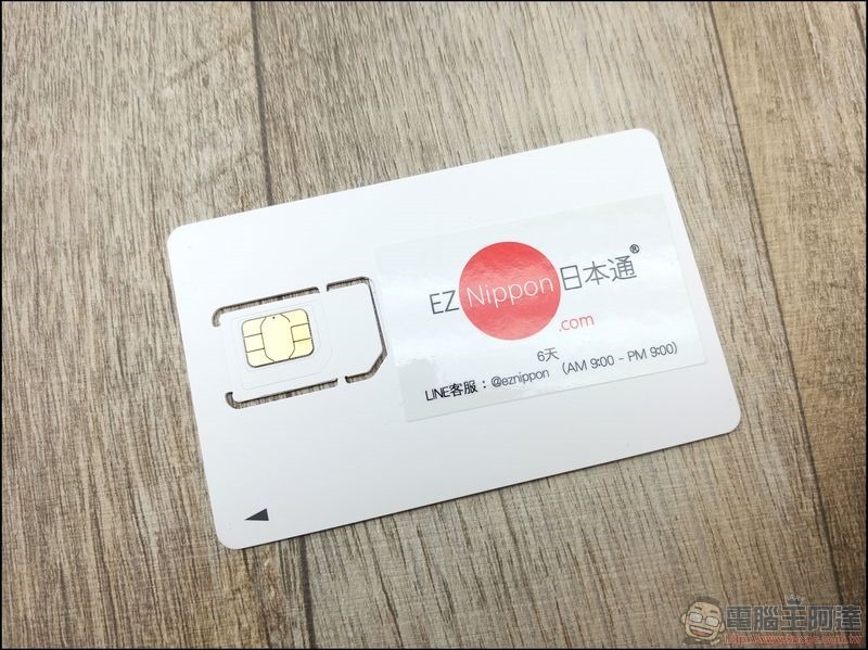 EZ Nippon 日本通  上網卡 (5)