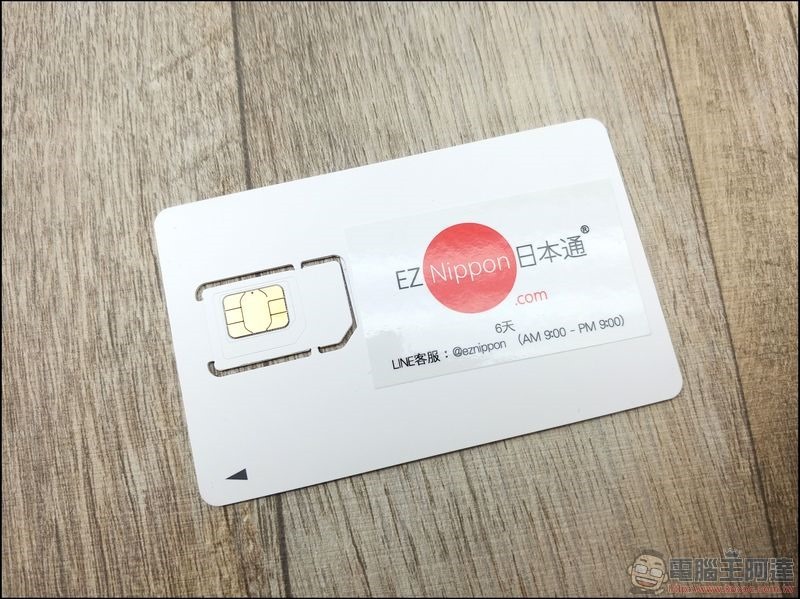 EZ Nippon 日本通 上網卡 (5) EZ Nippon 日本通 上網卡 (5)