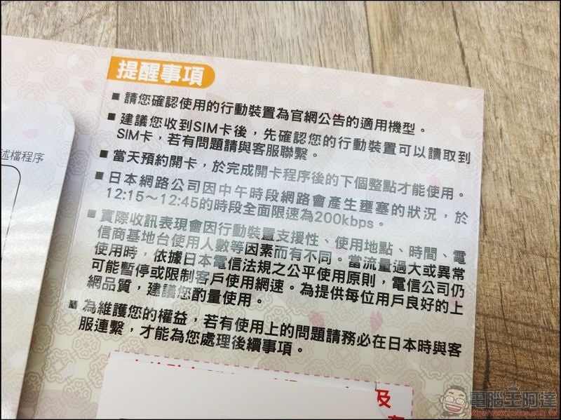 EZ Nippon 日本通 上網卡 (4) EZ Nippon 日本通 上網卡 (4)