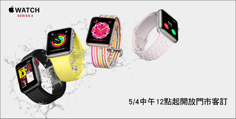 台灣 eSIM 時代來臨,Apple Watch LTE 確認 5/11 開賣(電信優惠整理) - 電腦王阿達 台灣 eSIM 時代來臨,Apple Watch LTE 確認 5/11 開賣(電信優惠整理) - 電腦王阿達