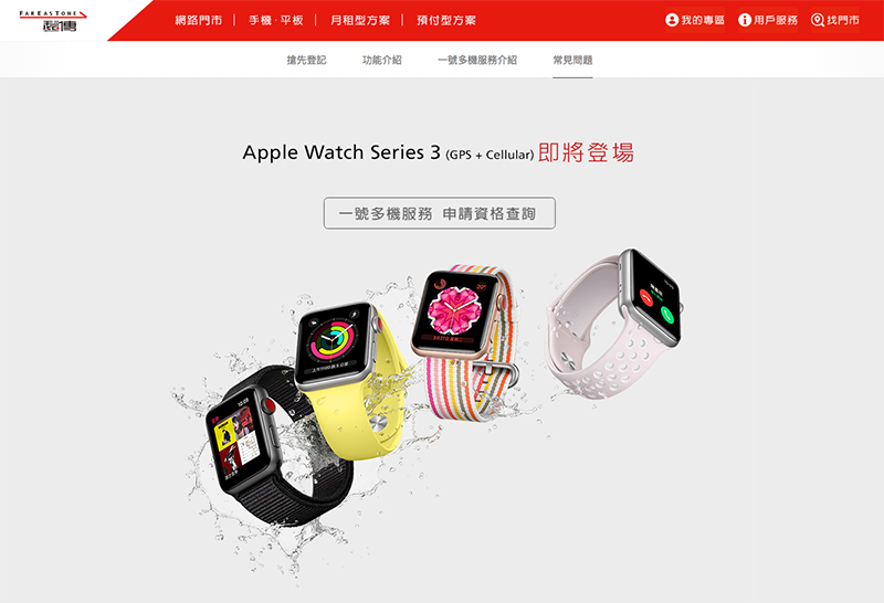 台灣 eSIM 時代來臨,Apple Watch LTE 確認 5/11 開賣(電信優惠整理) - 電腦王阿達 台灣 eSIM 時代來臨,Apple Watch LTE 確認 5/11 開賣(電信優惠整理) - 電腦王阿達
