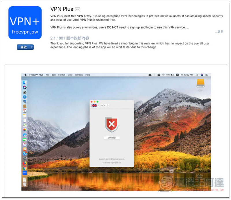 VPN Plus ,螢幕快照 2018 04 24 下午3 37 35