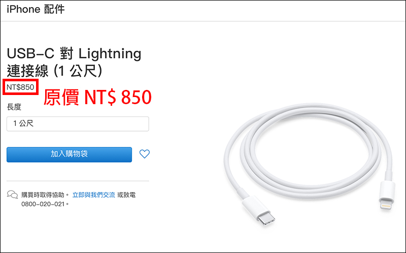 Apple 官方 悄悄調降 USB-C 對 Lightning 連接線售價 - 電腦王阿達
