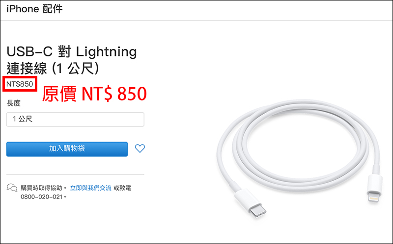 Apple 官方 悄悄調降 USB-C 對 Lightning 連接線售價 - 電腦王阿達 Apple 官方 悄悄調降 USB-C 對 Lightning 連接線售價 - 電腦王阿達