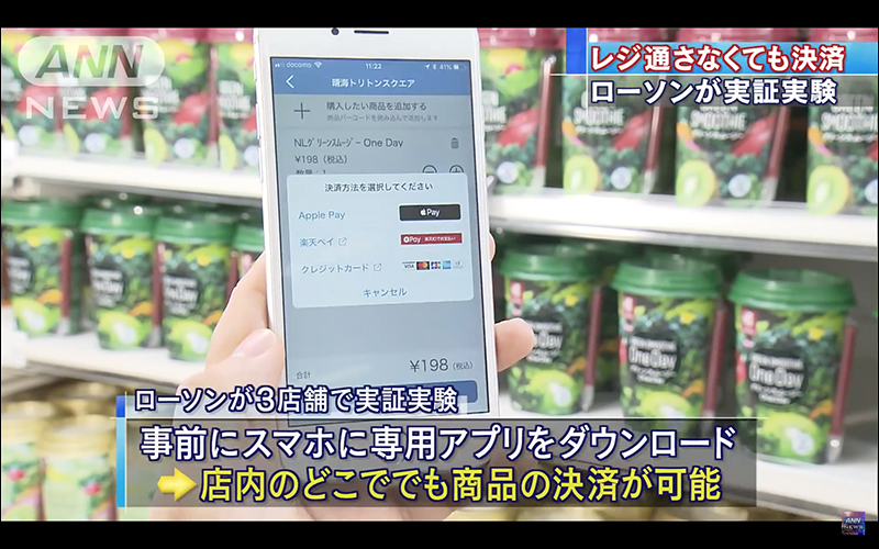 日本超商 LAWSON 手機自助付款 反應良好，宣布擴大試驗計劃 - 電腦王阿達