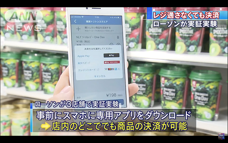 日本超商 LAWSON 手機自助付款 反應良好,宣布擴大試驗計劃 - 電腦王阿達 日本超商 LAWSON 手機自助付款 反應良好,宣布擴大試驗計劃 - 電腦王阿達
