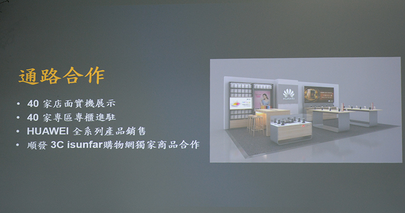 華為聯手 順發 3C 開展在地佈局，系列產品重點門市全面鋪貨 - 電腦王阿達