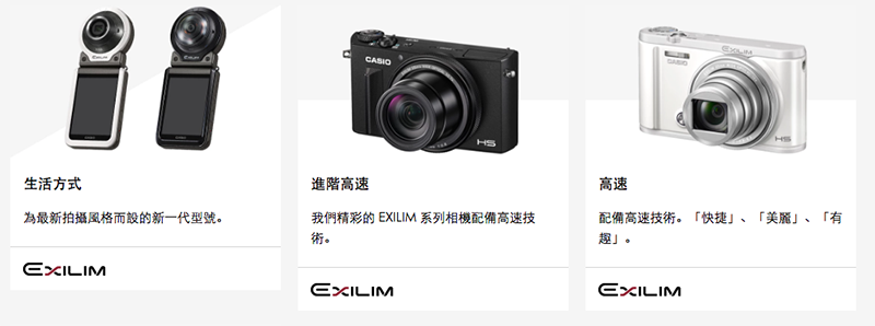 據報 Casio 將退出消費型相機事業,但還是有留下一些伏筆 - 電腦王阿達 據報 Casio 將退出消費型相機事業,但還是有留下一些伏筆 - 電腦王阿達