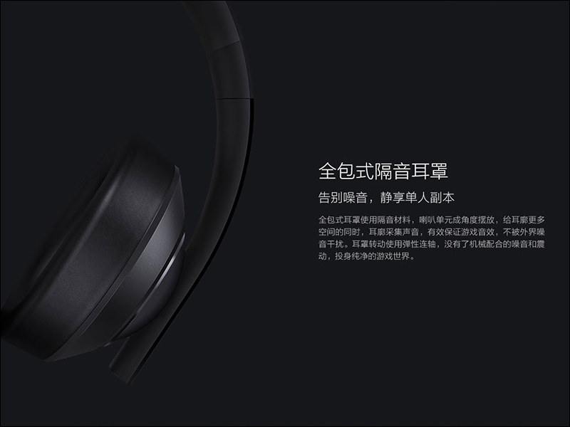 小米遊戲耳機 正式推出,支援虛擬 7.1 聲道、 LED 炫彩燈效 - 電腦王阿達 小米遊戲耳機 正式推出,支援虛擬 7.1 聲道、 LED 炫彩燈效 - 電腦王阿達