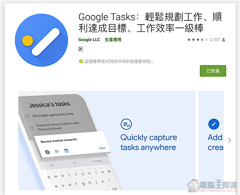 Google Tasks 導入更多時間規劃功能 與輸入選項(使用教學) - 電腦王阿達 Google Tasks 導入更多時間規劃功能 與輸入選項(使用教學) - 電腦王阿達
