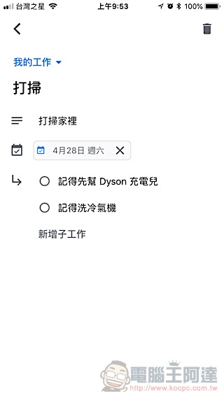 Google Tasks 推獨立 App,支援 iOS 與 Android(使用教學) - 電腦王阿達 Google Tasks 推獨立 App,支援 iOS 與 Android(使用教學) - 電腦王阿達