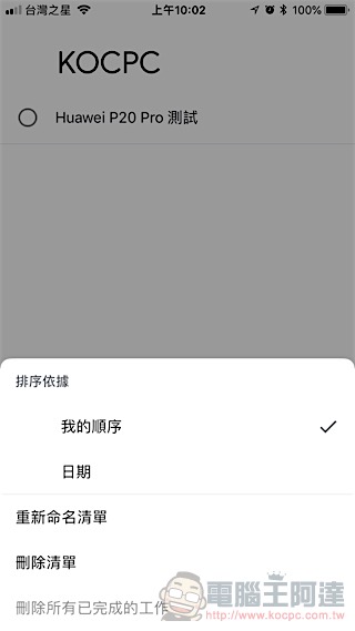 Google Tasks 推獨立 App,支援 iOS 與 Android(使用教學) - 電腦王阿達 Google Tasks 推獨立 App,支援 iOS 與 Android(使用教學) - 電腦王阿達