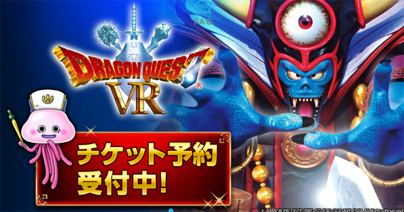 勇者鬥惡龍 VR 勇者鬥惡龍 VR