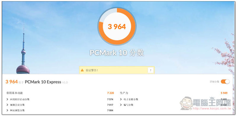 PCMARK 10 Express.jpg PCMARK 10 Express