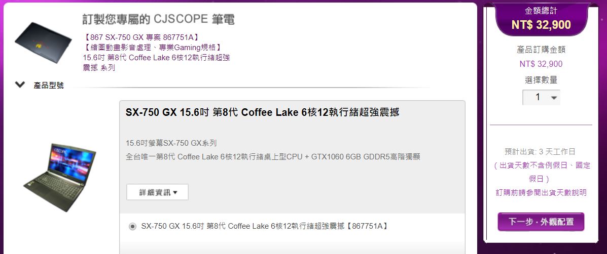 CJSCOPE SX-750 GX 開箱 、評測 升級性/性價比最高的第八代電競筆電 - 電腦王阿達 CJSCOPE SX-750 GX 開箱 、評測 升級性/性價比最高的第八代電競筆電 - 電腦王阿達