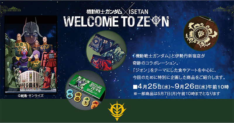 日本伊勢丹與 鋼彈 聯手推出「 吉翁公國 」主題商品,期間限定餐廳請先預約 - 電腦王阿達 日本伊勢丹與 鋼彈 聯手推出「 吉翁公國 」主題商品,期間限定餐廳請先預約 - 電腦王阿達