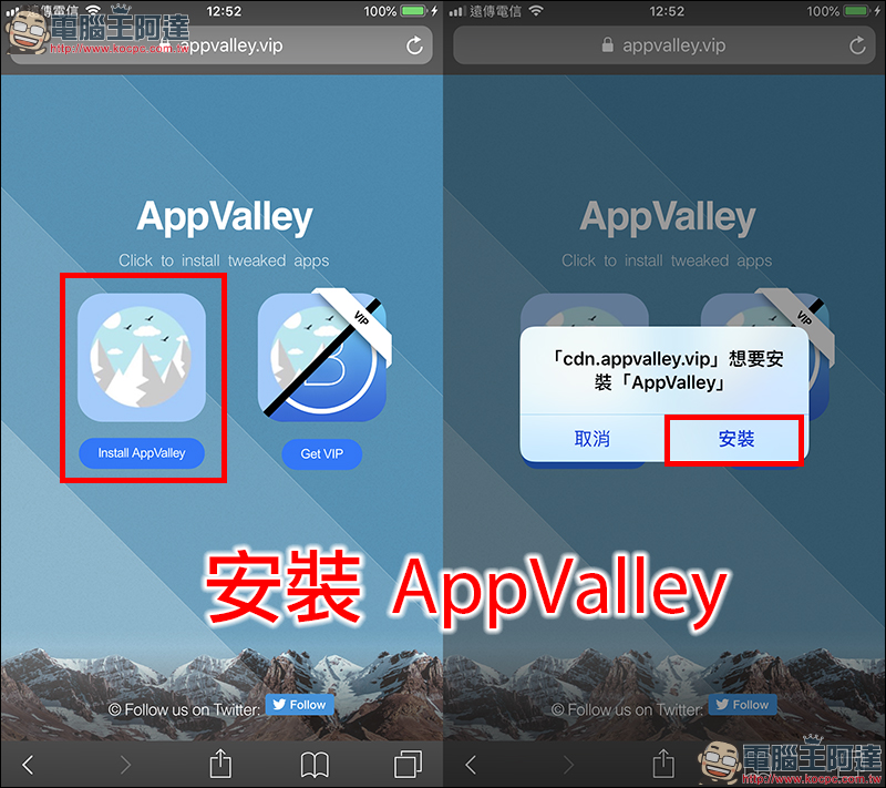 AppValley - iPhone 雙開 LINE 、FB 的小技巧 (免越獄) - 電腦王阿達 AppValley
