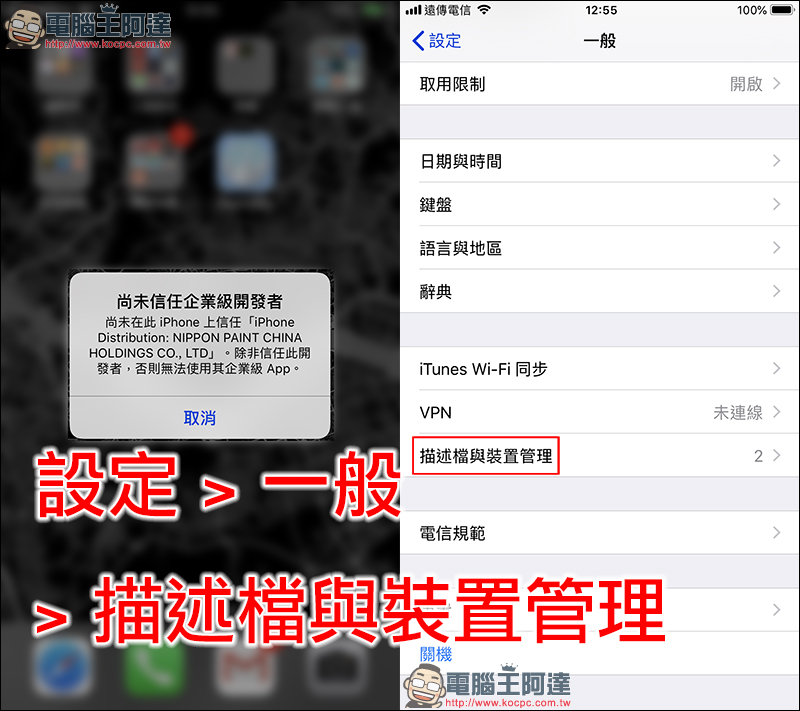AppValley - iPhone 雙開 LINE 、FB 的小技巧 (免越獄) - 電腦王阿達 AppValley - iPhone 雙開 LINE 、FB 的小技巧 (免越獄) - 電腦王阿達