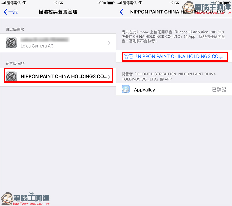 AppValley - iPhone 雙開 LINE 、FB 的小技巧 (免越獄) - 電腦王阿達 AppValley - iPhone 雙開 LINE 、FB 的小技巧 (免越獄) - 電腦王阿達