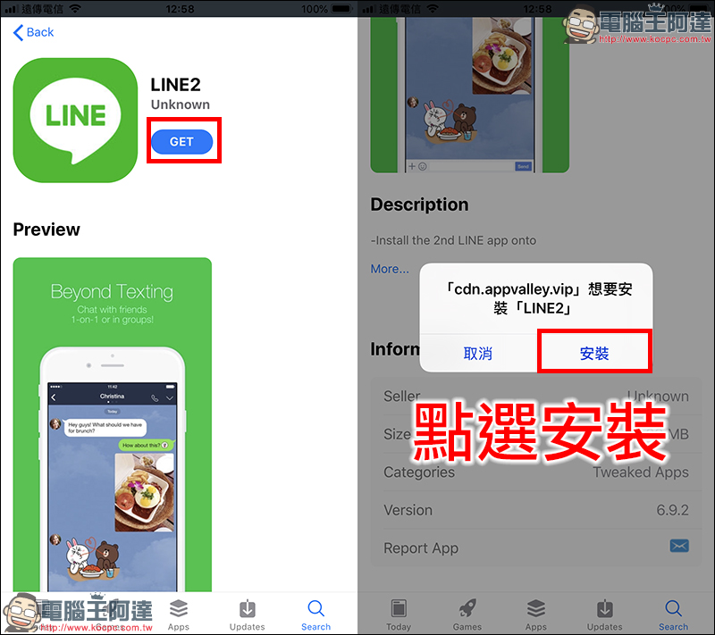 AppValley - iPhone 雙開 LINE 、FB 的小技巧 (免越獄) - 電腦王阿達 AppValley - iPhone 雙開 LINE 、FB 的小技巧 (免越獄) - 電腦王阿達