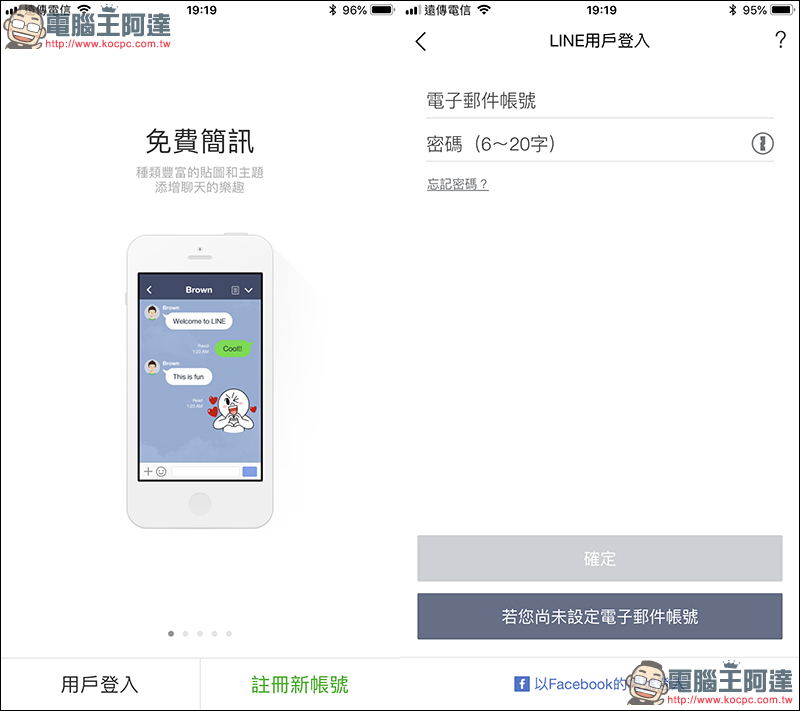 AppValley - iPhone 雙開 LINE 、FB 的小技巧 (免越獄) - 電腦王阿達 AppValley - iPhone 雙開 LINE 、FB 的小技巧 (免越獄) - 電腦王阿達