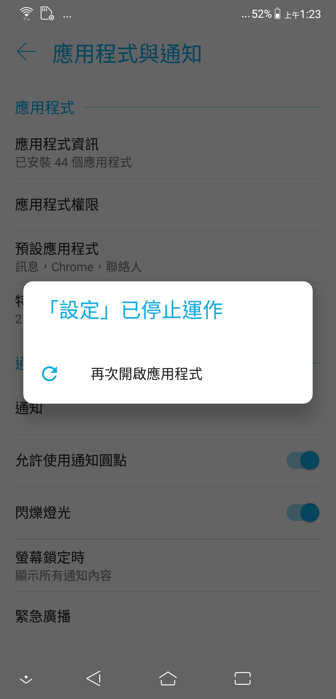 教你如何救回 SystemUI錯誤 黑屏的手機 - 電腦王阿達 教你如何救回 SystemUI錯誤 黑屏的手機 - 電腦王阿達