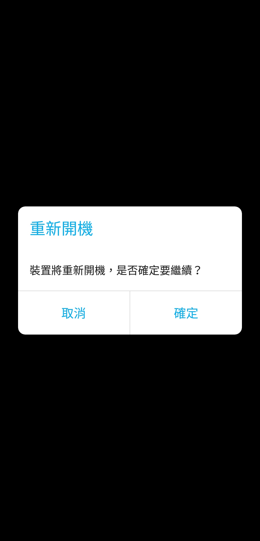 教你如何救回 SystemUI錯誤 黑屏的手機 - 電腦王阿達 教你如何救回 SystemUI錯誤 黑屏的手機 - 電腦王阿達