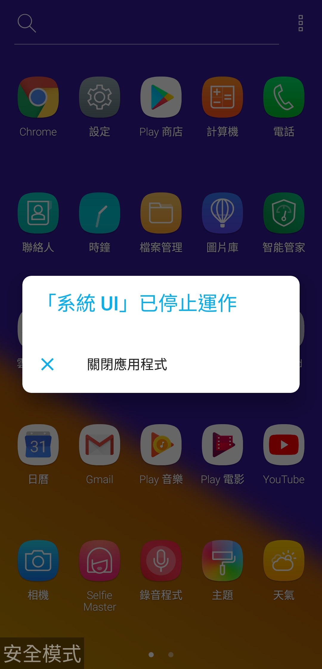 教你如何救回 SystemUI錯誤 黑屏的手機 - 電腦王阿達 教你如何救回 SystemUI錯誤 黑屏的手機 - 電腦王阿達